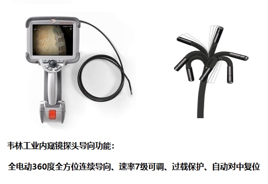 不工業(yè)內窺鏡探頭導向功能怎么樣?哪個品牌性能好？